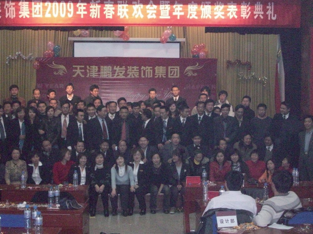 鹏发集团文化之-2009春节